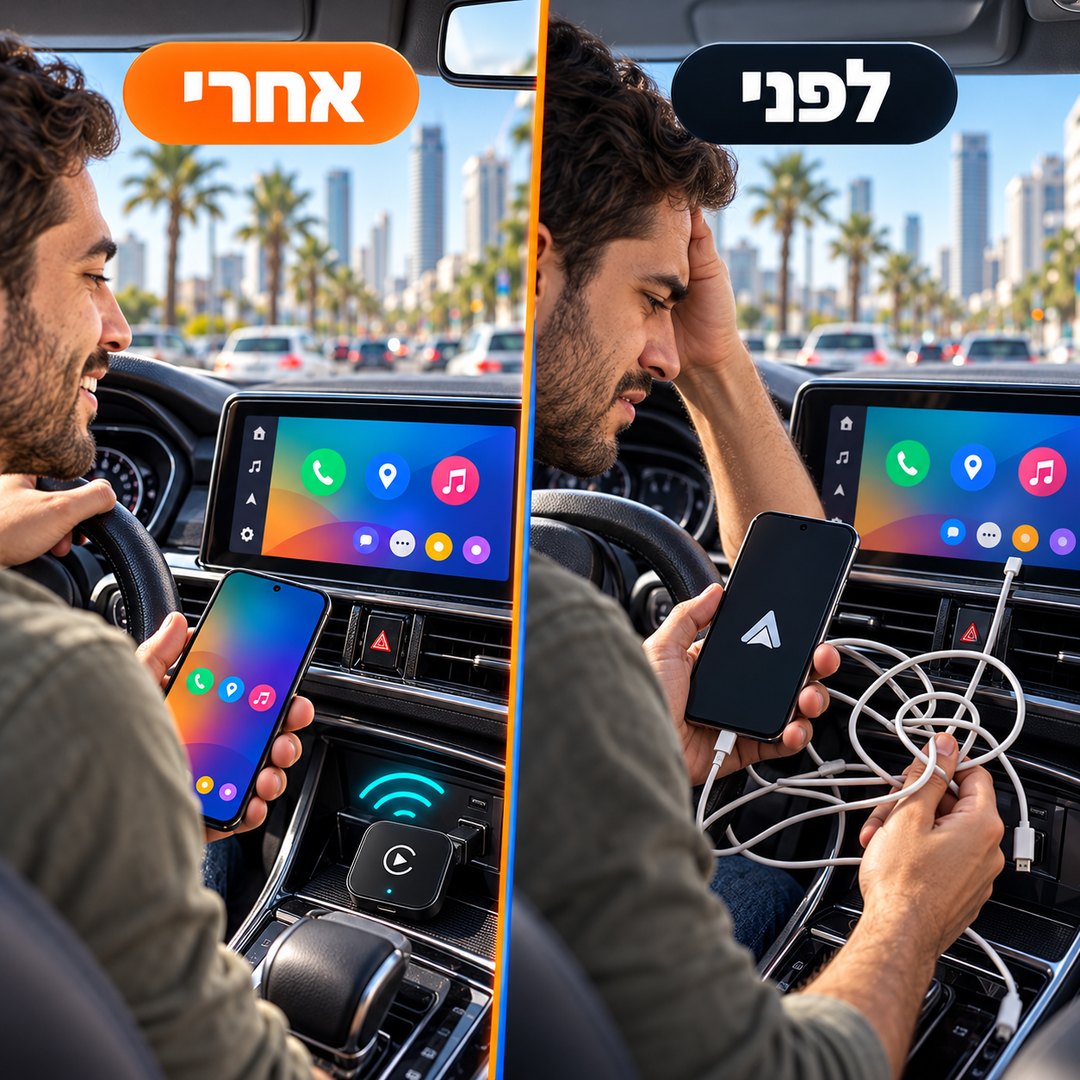 מתאם CarPlay אלחוטי: לפני ואחרי
